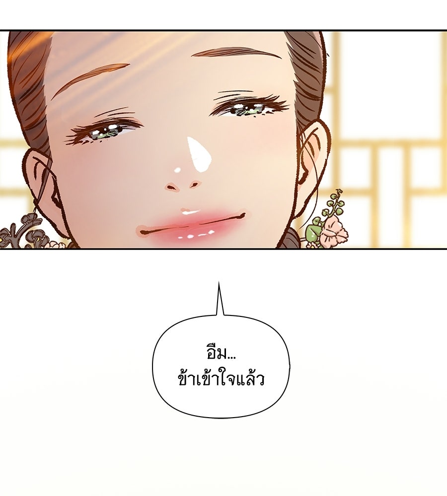 นางในหัวใจแกร่ง [The Red Sleeve] - หน้า 22