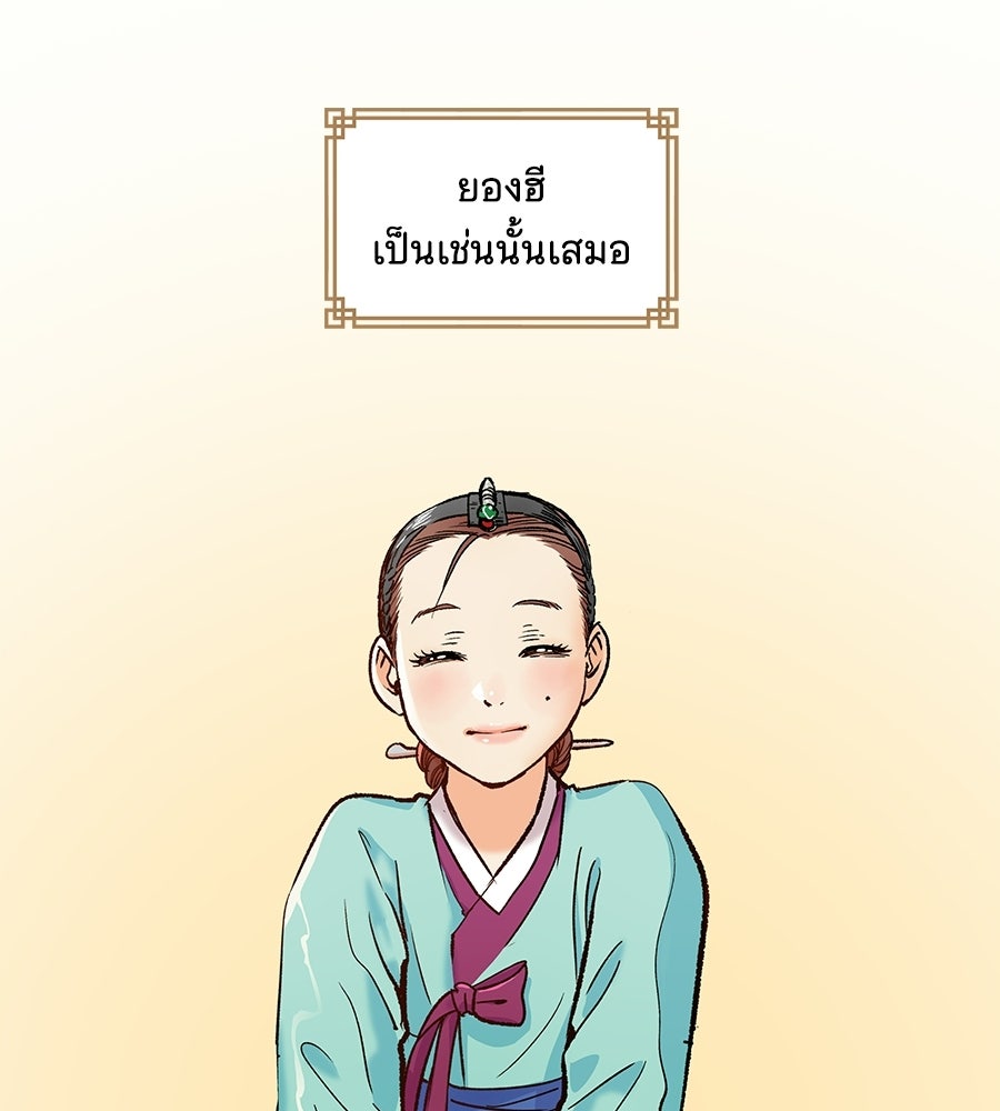 นางในหัวใจแกร่ง [The Red Sleeve] - หน้า 23