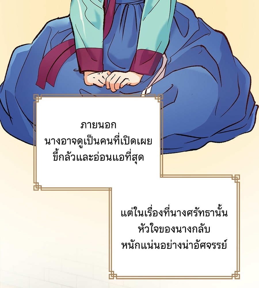 นางในหัวใจแกร่ง [The Red Sleeve] - หน้า 24