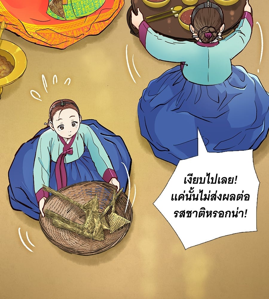 นางในหัวใจแกร่ง [The Red Sleeve] - หน้า 31