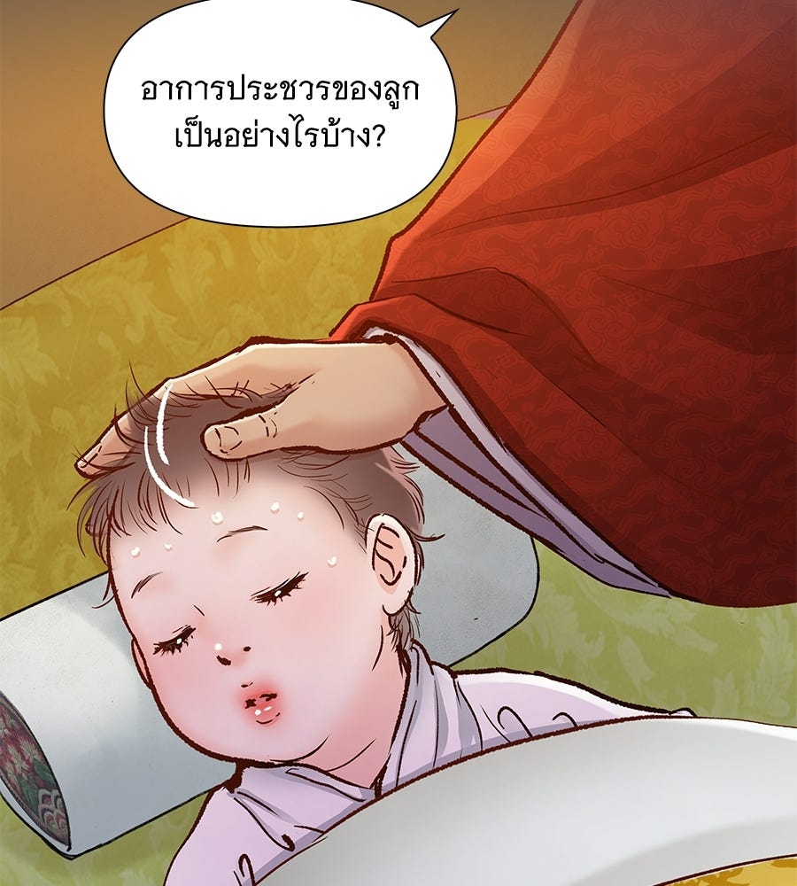 นางในหัวใจแกร่ง [The Red Sleeve] - หน้า 46