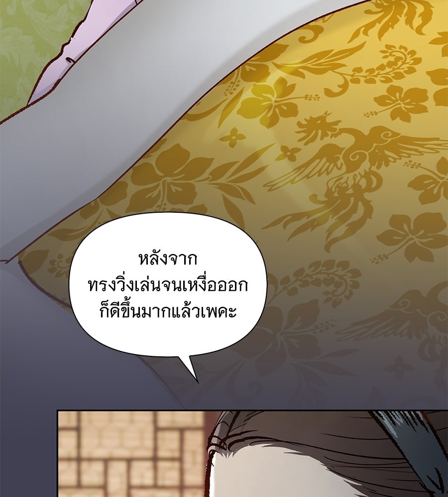 นางในหัวใจแกร่ง [The Red Sleeve] - หน้า 47