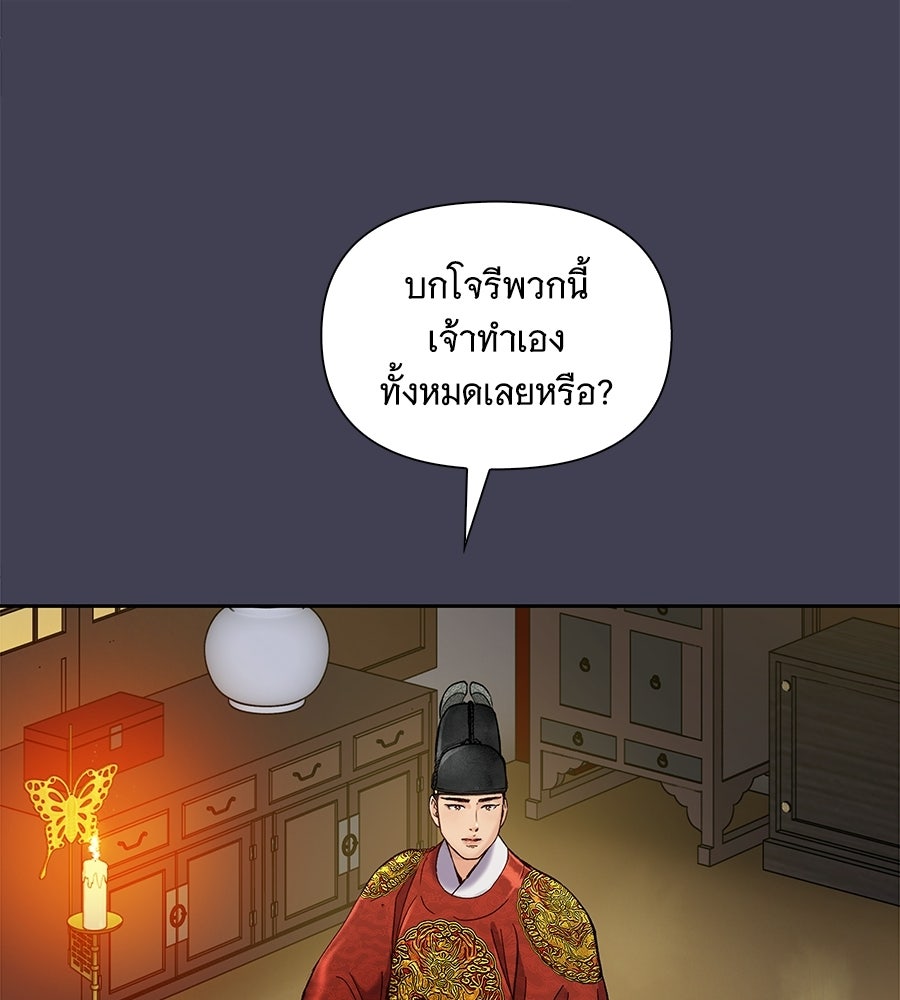 นางในหัวใจแกร่ง [The Red Sleeve] - หน้า 50