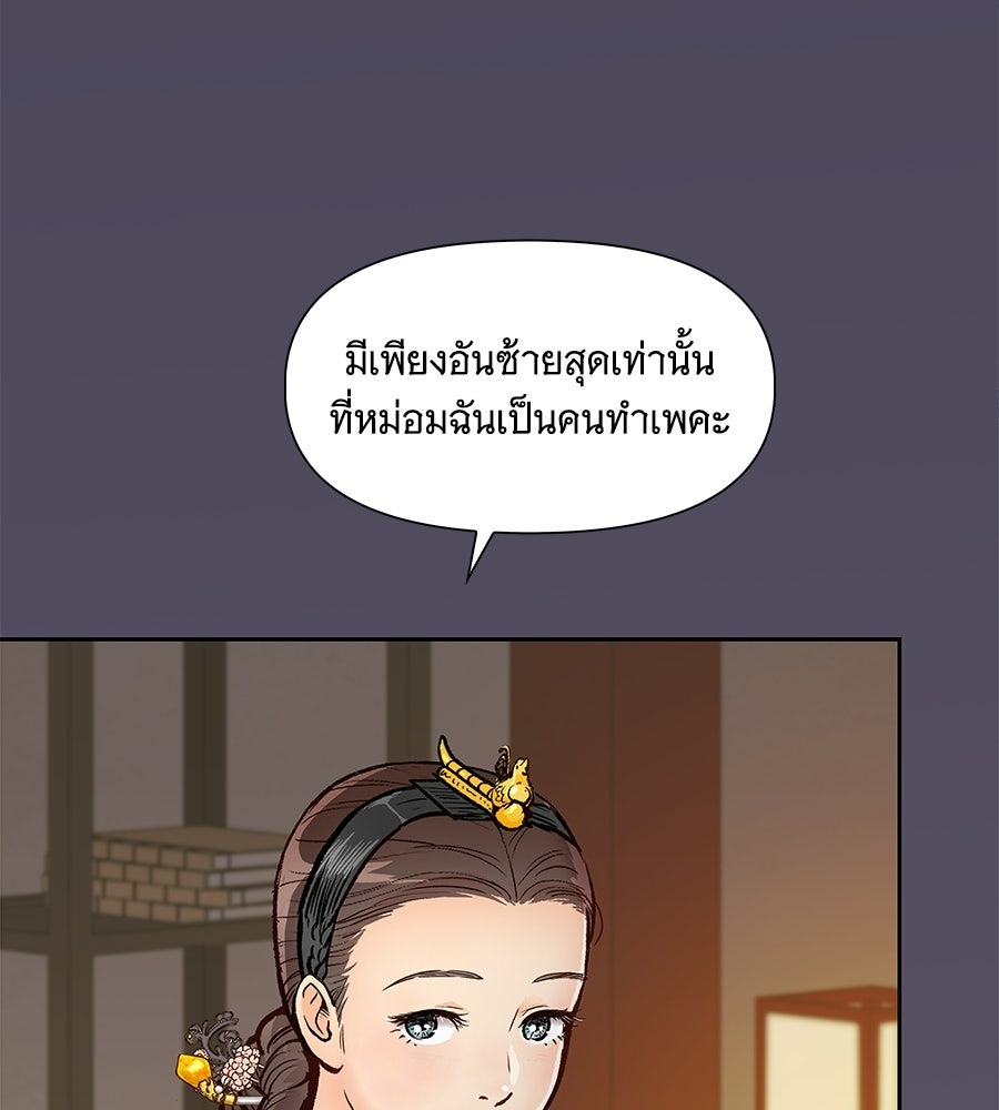 นางในหัวใจแกร่ง [The Red Sleeve] - หน้า 52