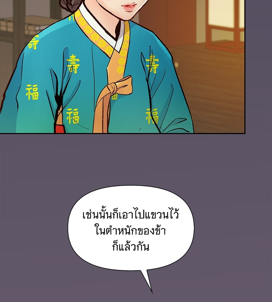 นางในหัวใจแกร่ง [The Red Sleeve] - หน้า 53