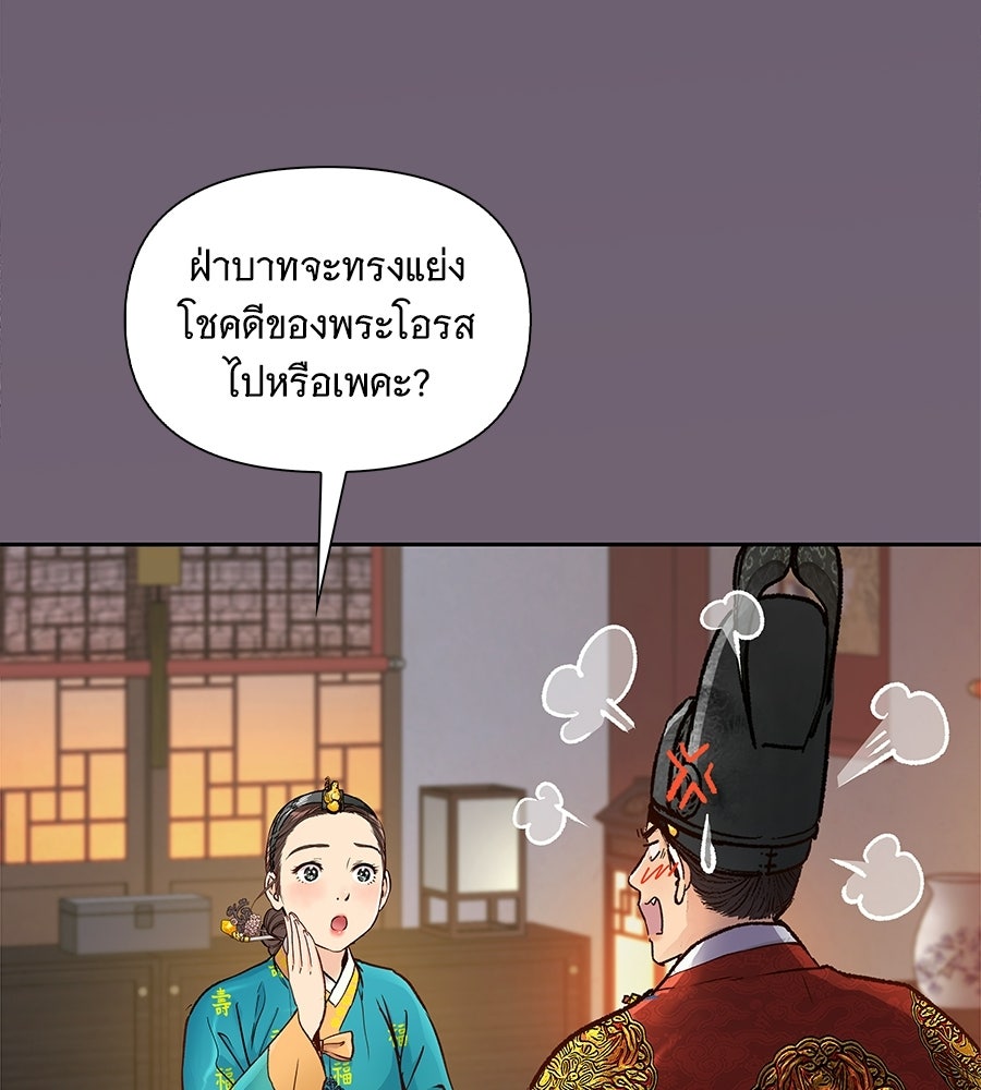 นางในหัวใจแกร่ง [The Red Sleeve] - หน้า 55