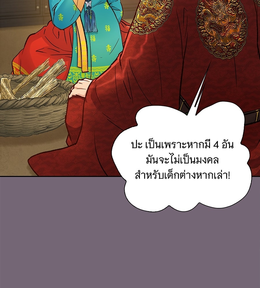 นางในหัวใจแกร่ง [The Red Sleeve] - หน้า 56