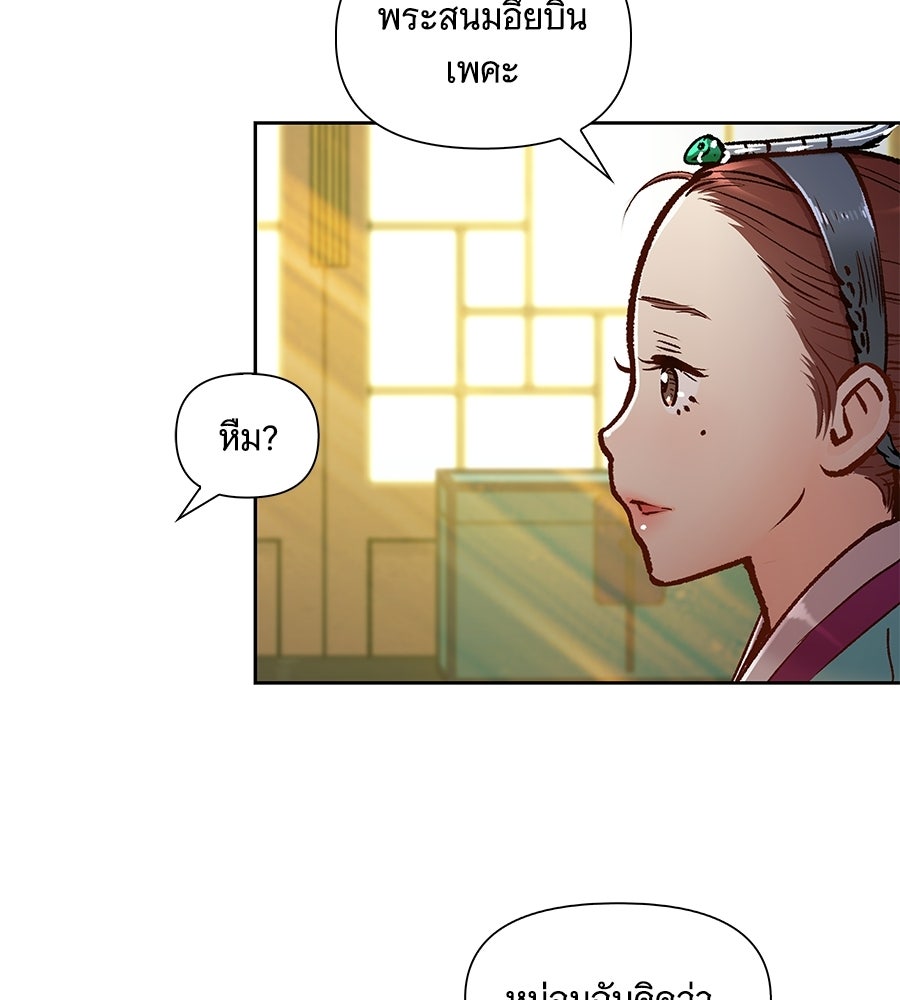 นางในหัวใจแกร่ง [The Red Sleeve] - หน้า 6
