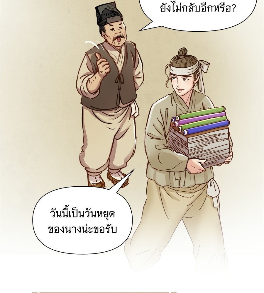 นางในหัวใจแกร่ง [The Red Sleeve] - หน้า 76