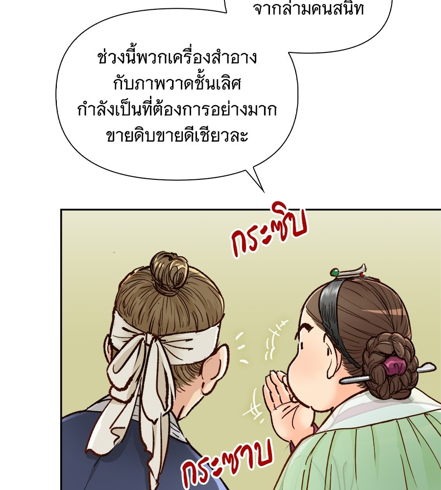 นางในหัวใจแกร่ง [The Red Sleeve] - หน้า 82