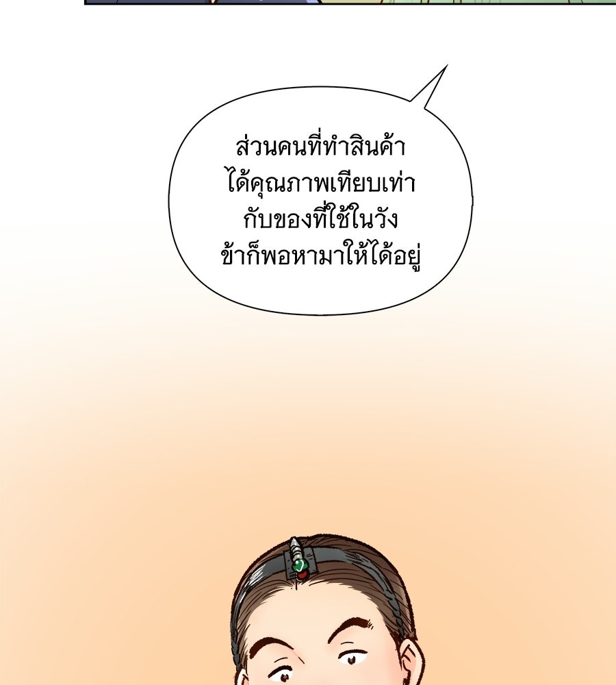 นางในหัวใจแกร่ง [The Red Sleeve] - หน้า 83