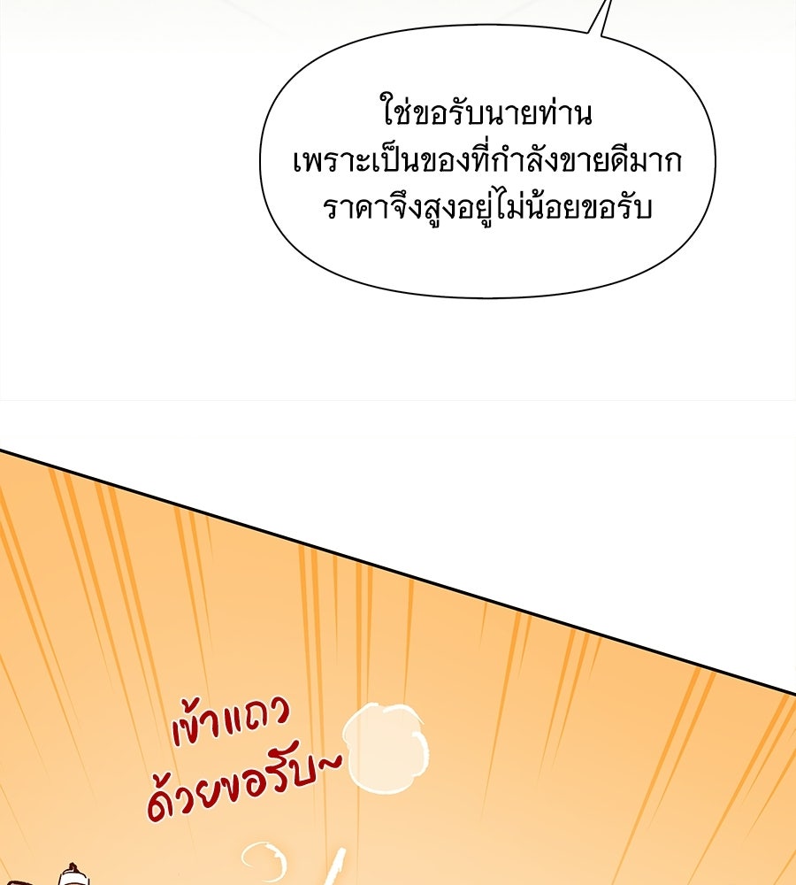 นางในหัวใจแกร่ง [The Red Sleeve] - หน้า 89