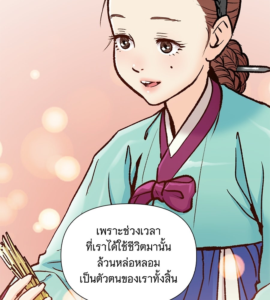 นางในหัวใจแกร่ง [The Red Sleeve] - หน้า 9
