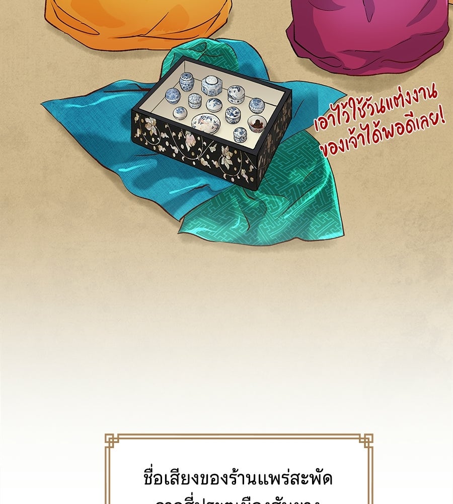 นางในหัวใจแกร่ง [The Red Sleeve] - หน้า 94