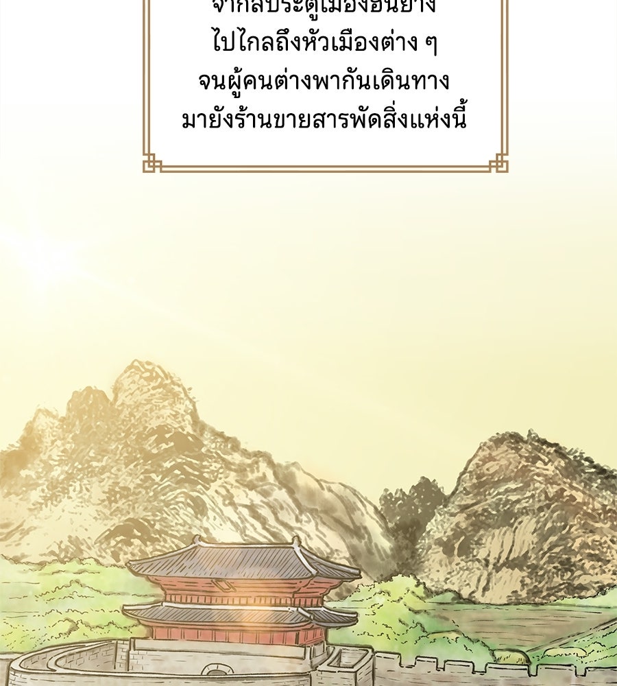 นางในหัวใจแกร่ง [The Red Sleeve] - หน้า 95
