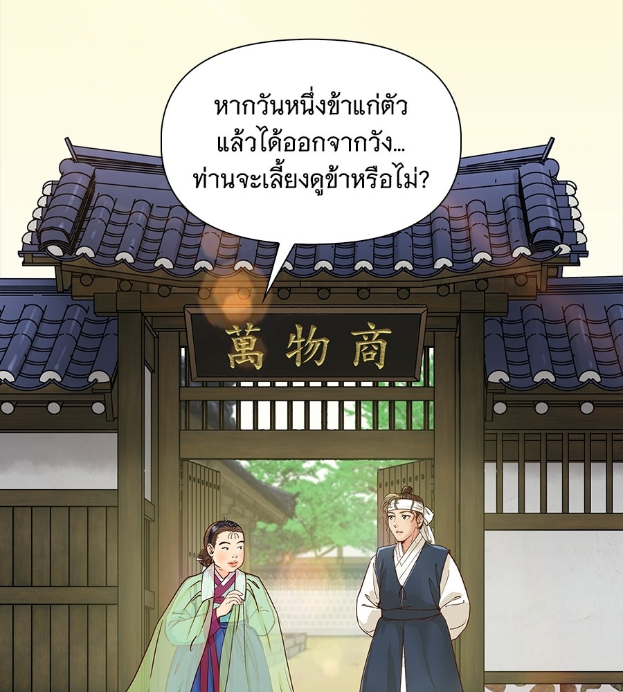 นางในหัวใจแกร่ง [The Red Sleeve] - หน้า 97