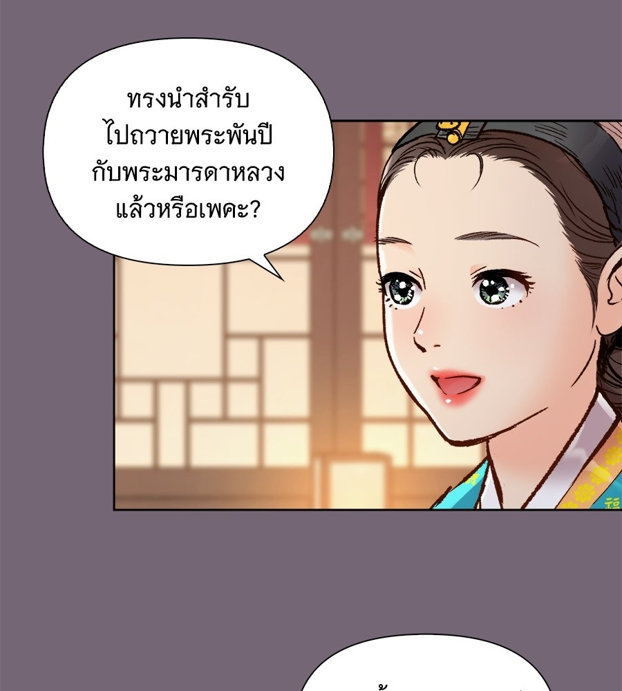 นางในหัวใจแกร่ง [The Red Sleeve] - หน้า 11