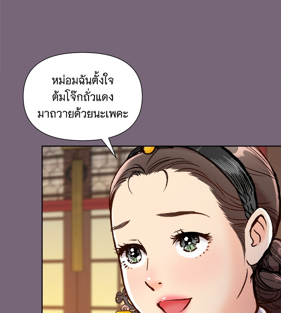 นางในหัวใจแกร่ง [The Red Sleeve] - หน้า 40