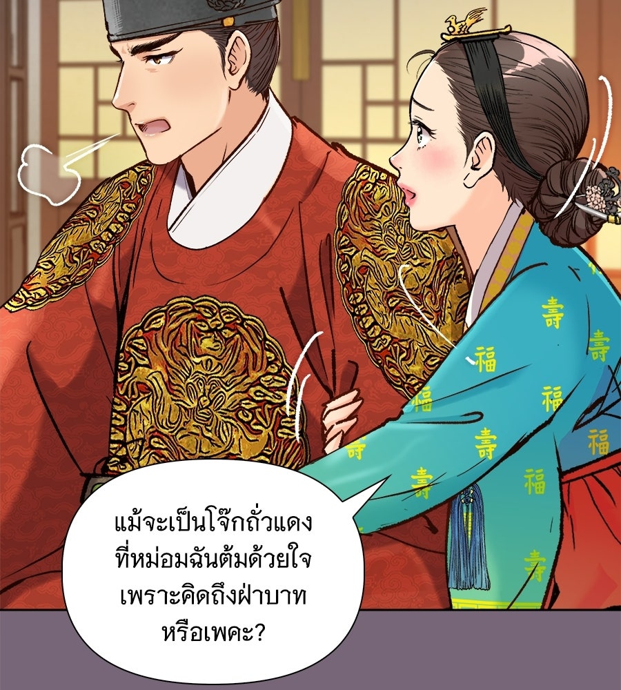 นางในหัวใจแกร่ง [The Red Sleeve] - หน้า 42