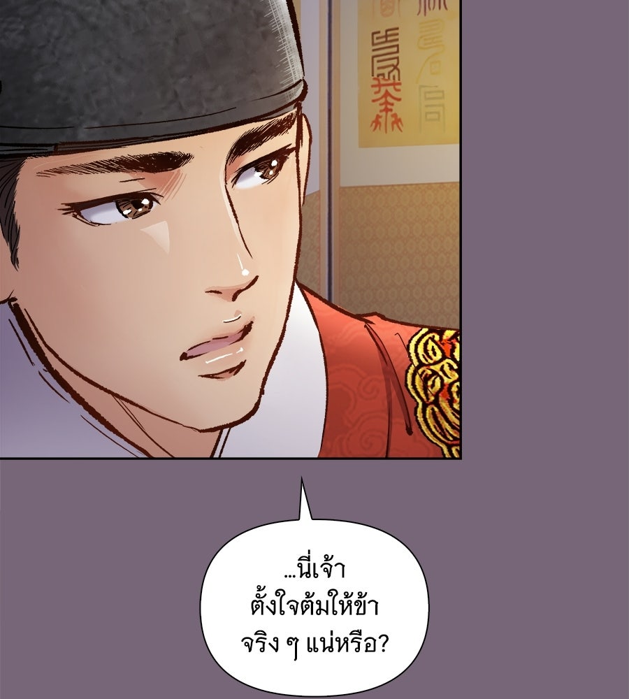 นางในหัวใจแกร่ง [The Red Sleeve] - หน้า 64
