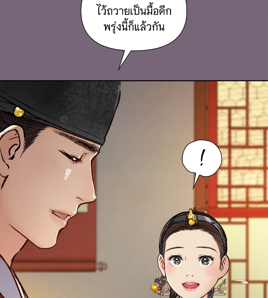 นางในหัวใจแกร่ง [The Red Sleeve] - หน้า 76