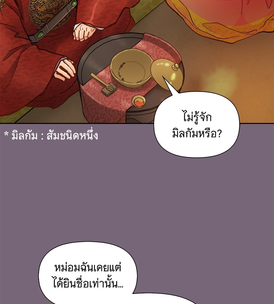 นางในหัวใจแกร่ง [The Red Sleeve] - หน้า 86