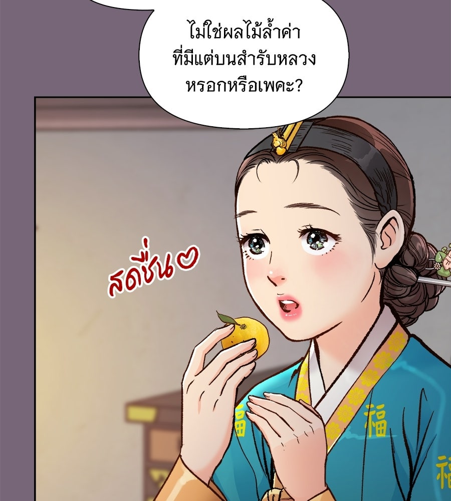 นางในหัวใจแกร่ง [The Red Sleeve] - หน้า 87