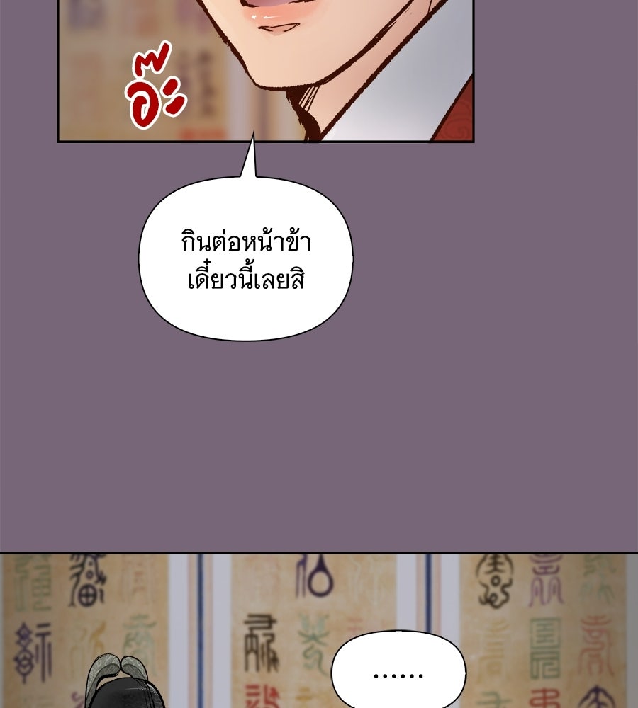 นางในหัวใจแกร่ง [The Red Sleeve] - หน้า 94