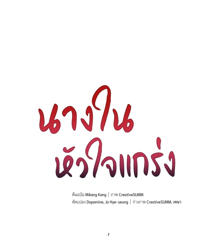 นางในหัวใจแกร่ง [The Red Sleeve] - หน้า 1