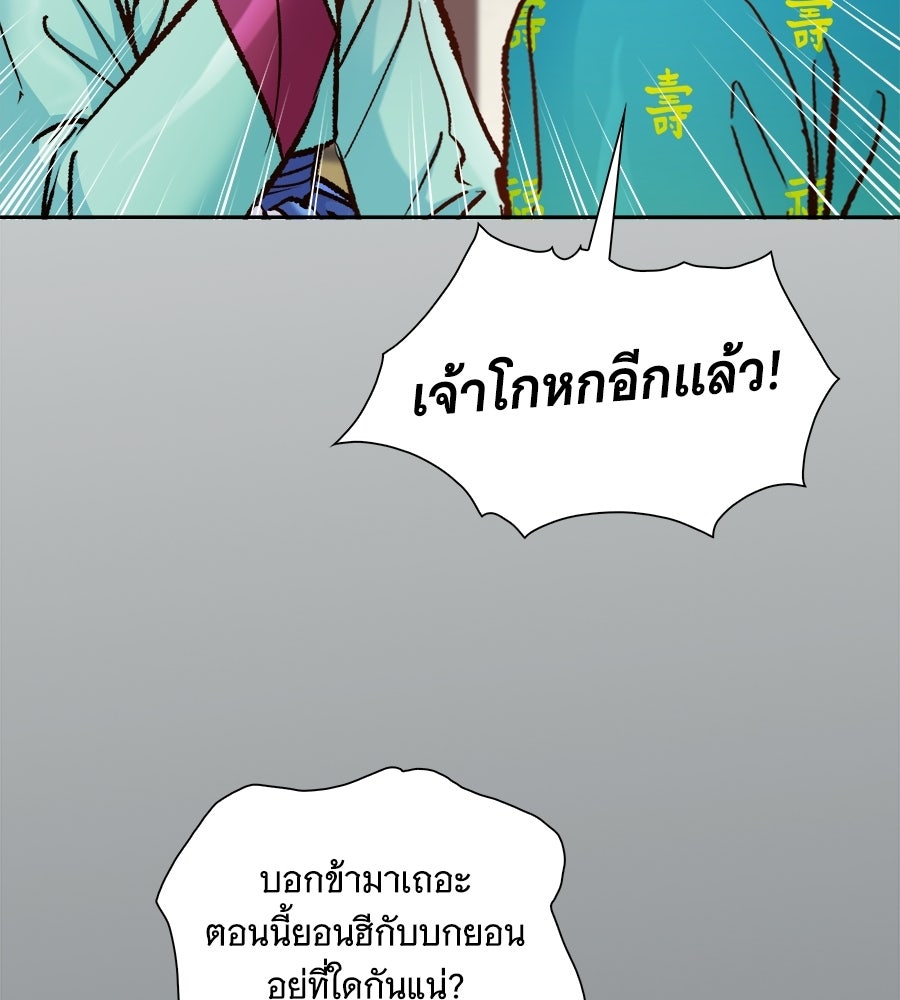 นางในหัวใจแกร่ง [The Red Sleeve] - หน้า 108