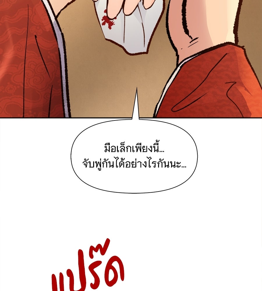 นางในหัวใจแกร่ง [The Red Sleeve] - หน้า 26