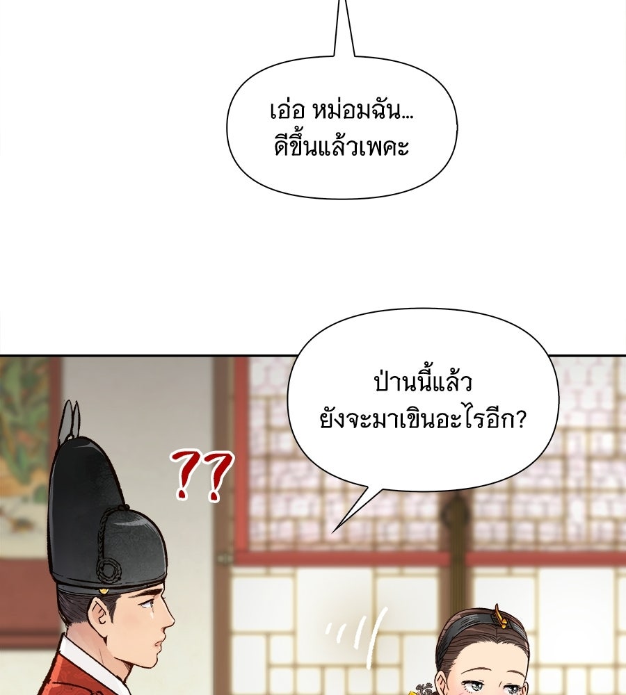 นางในหัวใจแกร่ง [The Red Sleeve] - หน้า 28