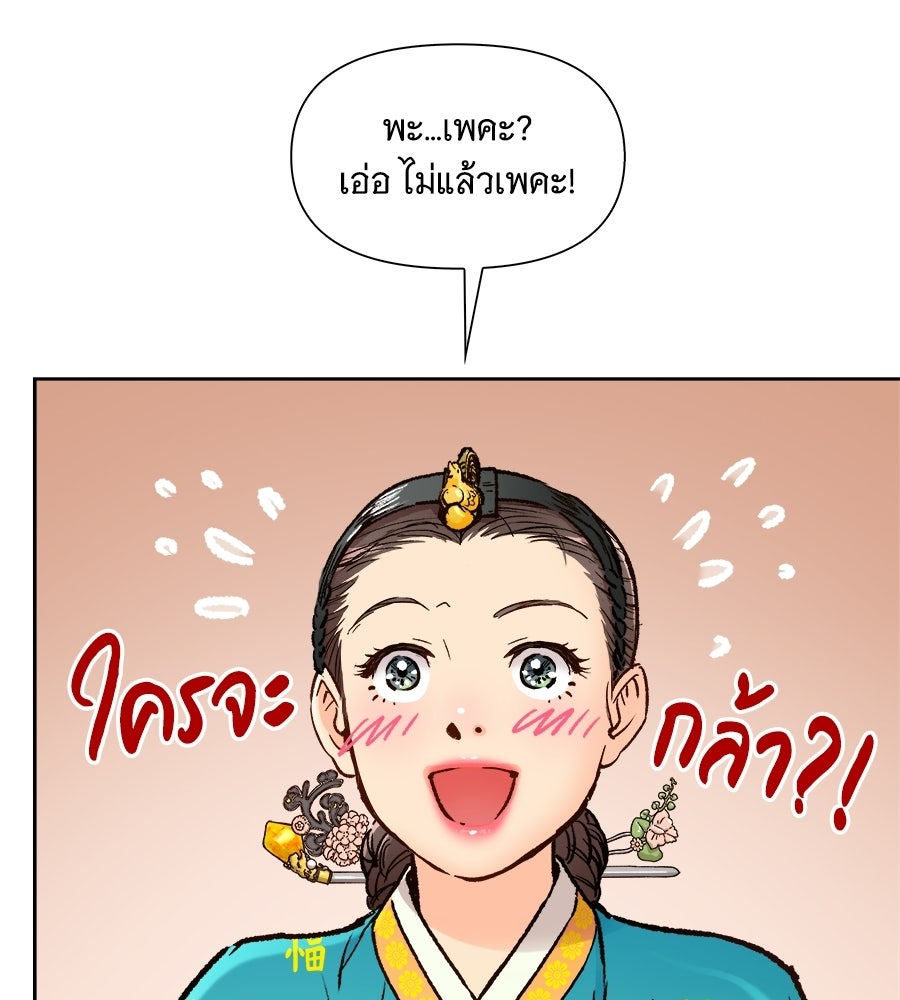 นางในหัวใจแกร่ง [The Red Sleeve] - หน้า 35
