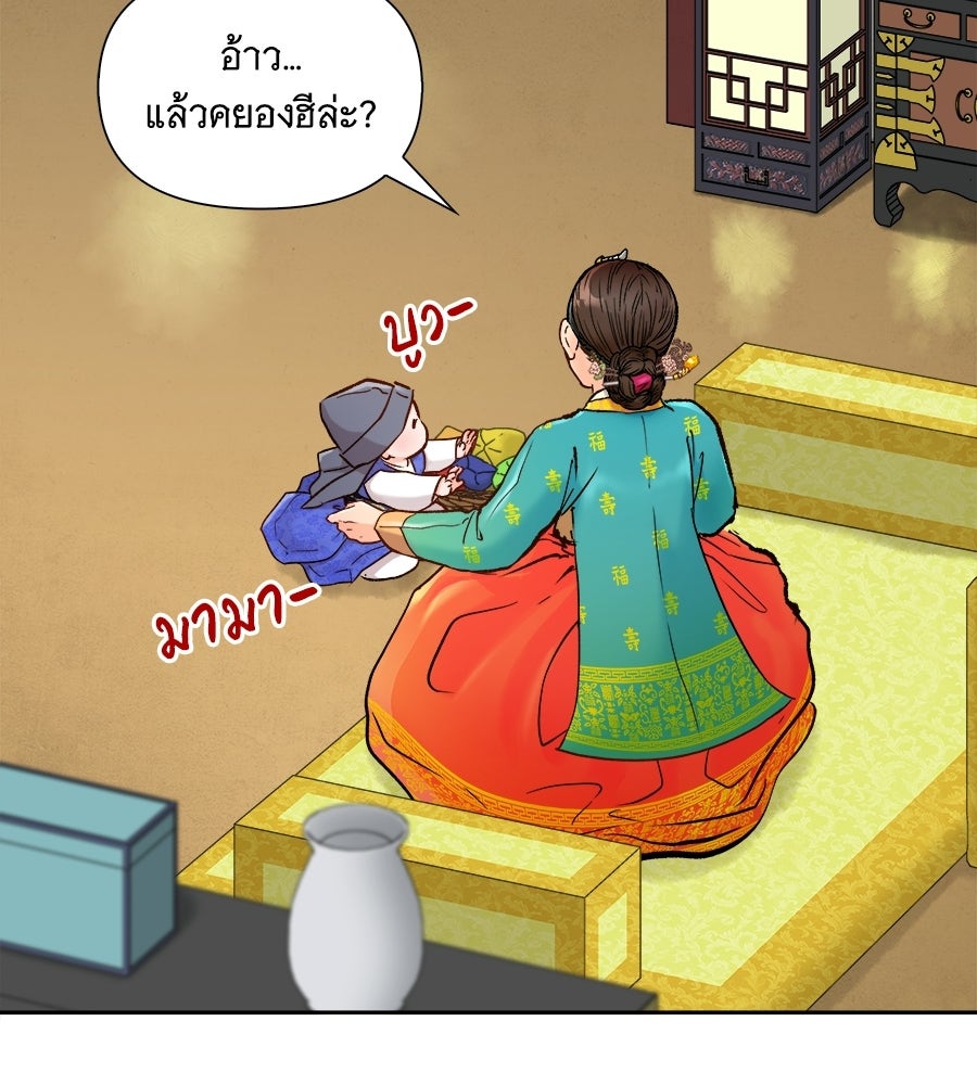 นางในหัวใจแกร่ง [The Red Sleeve] - หน้า 59