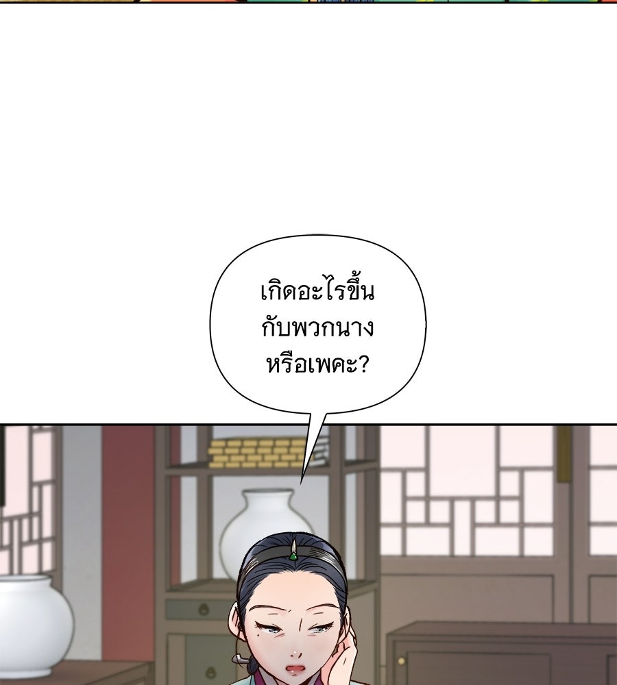 นางในหัวใจแกร่ง [The Red Sleeve] - หน้า 92