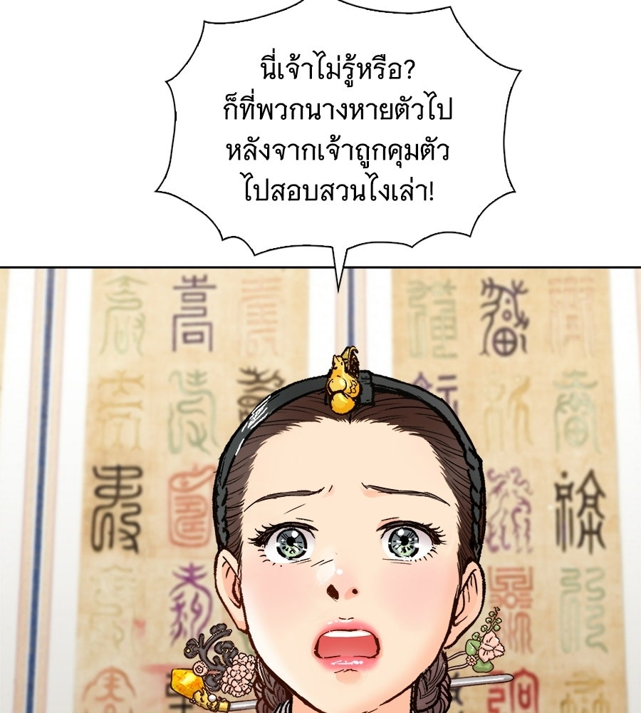 นางในหัวใจแกร่ง [The Red Sleeve] - หน้า 94