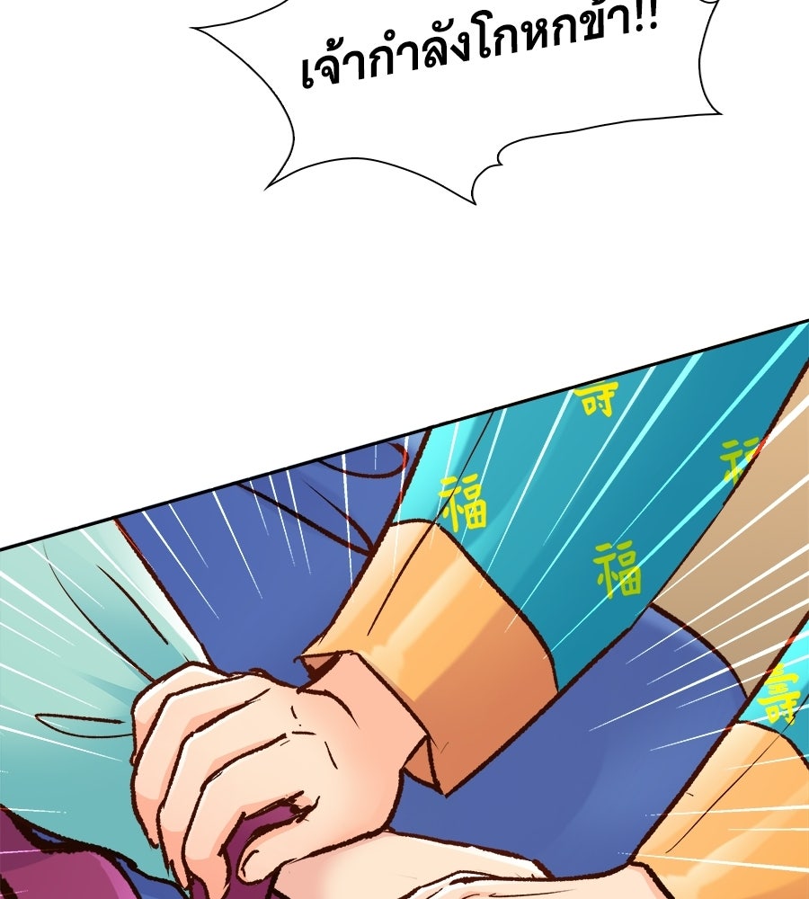 นางในหัวใจแกร่ง [The Red Sleeve] - หน้า 99