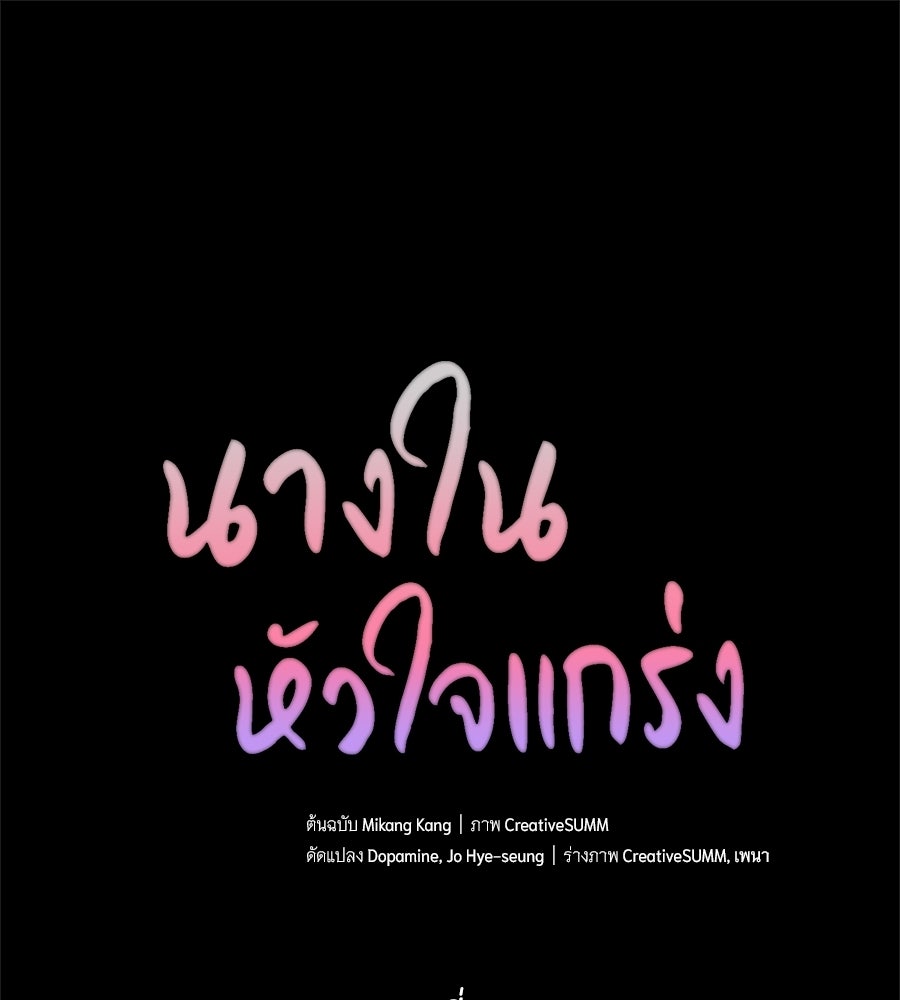 นางในหัวใจแกร่ง [The Red Sleeve] - หน้า 1