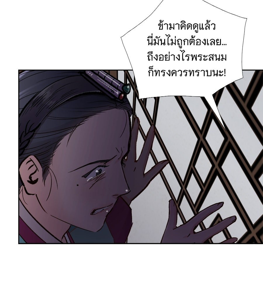 นางในหัวใจแกร่ง [The Red Sleeve] - หน้า 11