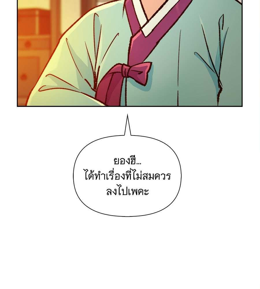นางในหัวใจแกร่ง [The Red Sleeve] - หน้า 23