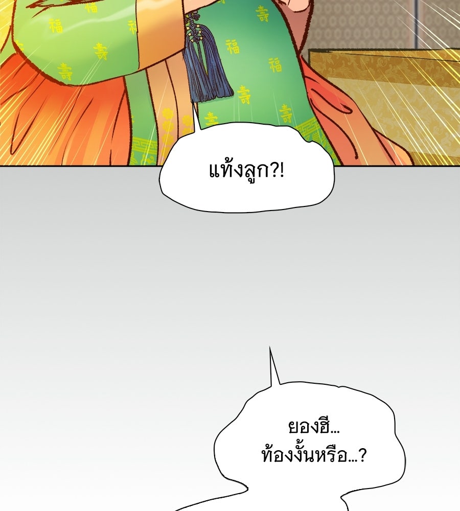 นางในหัวใจแกร่ง [The Red Sleeve] - หน้า 57