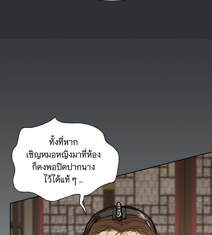 นางในหัวใจแกร่ง [The Red Sleeve] - หน้า 65