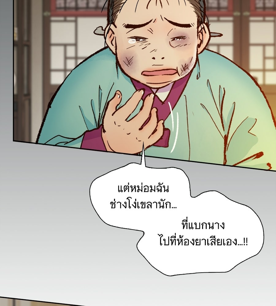นางในหัวใจแกร่ง [The Red Sleeve] - หน้า 66