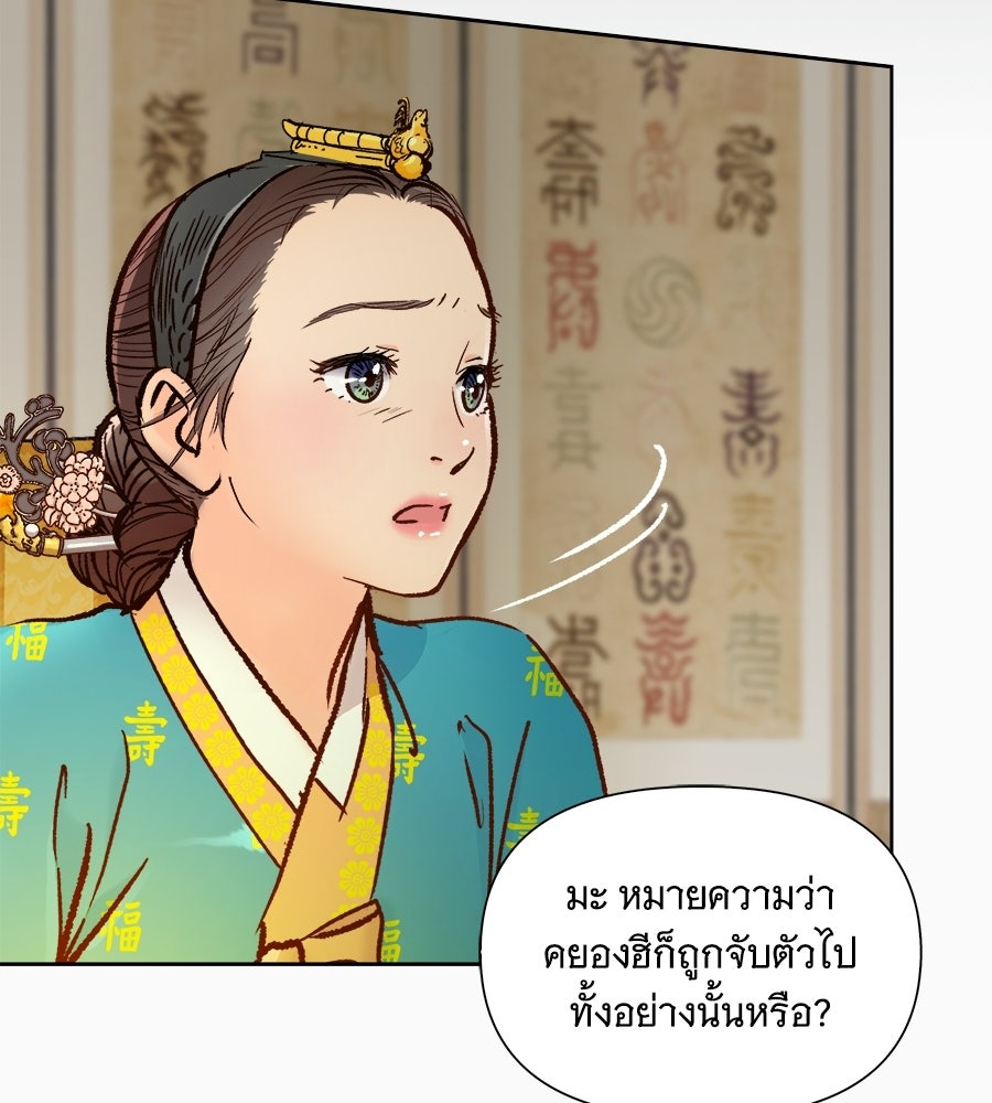 นางในหัวใจแกร่ง [The Red Sleeve] - หน้า 67