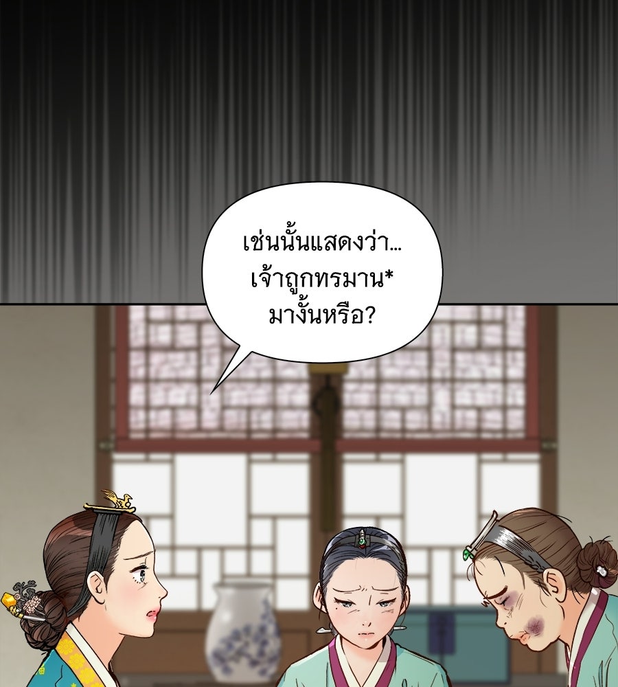 นางในหัวใจแกร่ง [The Red Sleeve] - หน้า 71