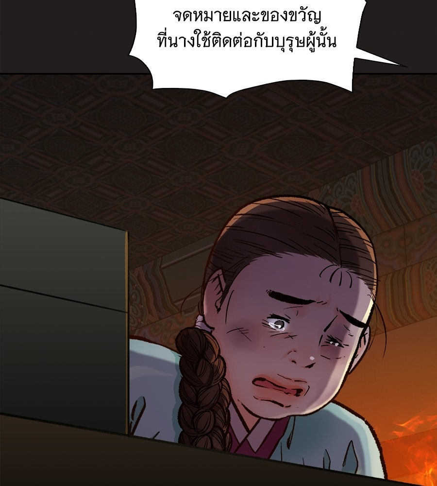 นางในหัวใจแกร่ง [The Red Sleeve] - หน้า 88