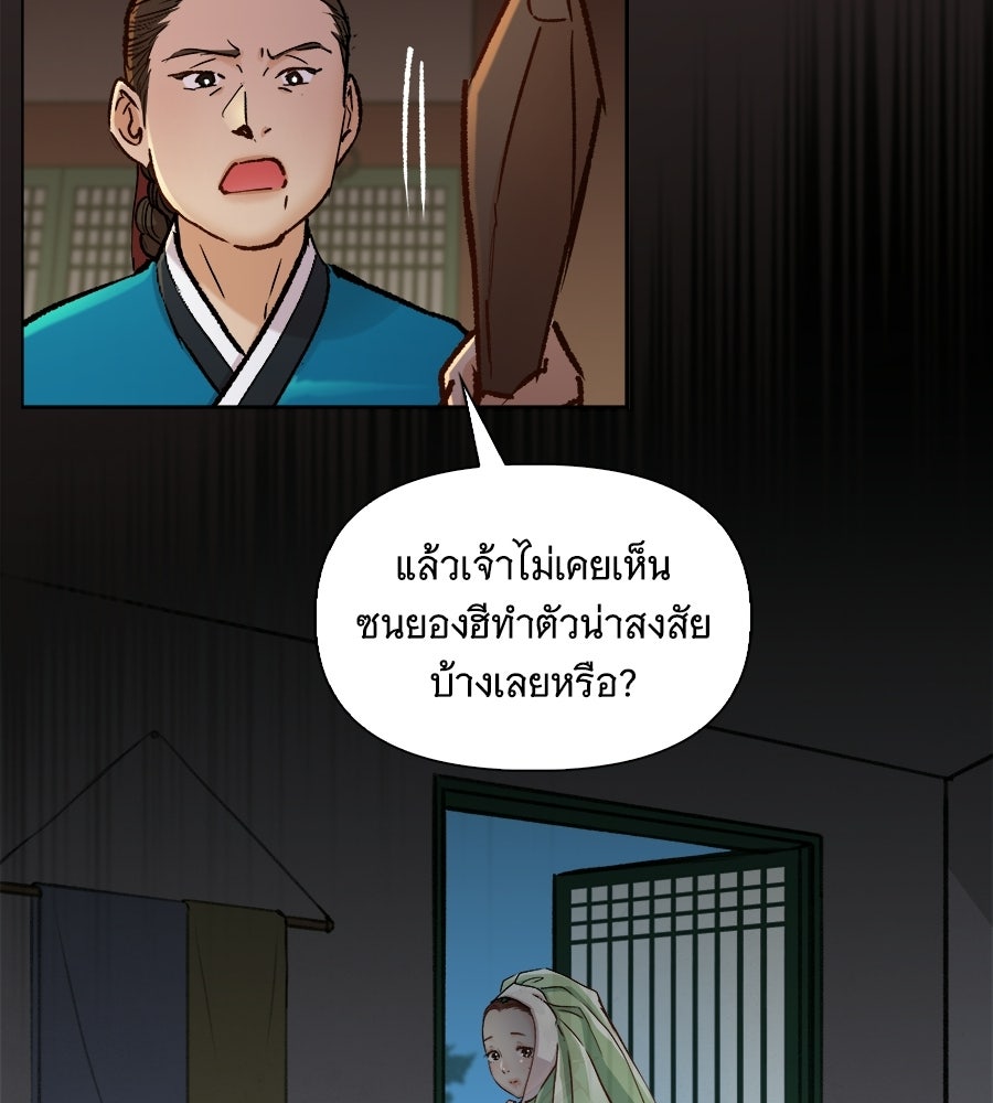 นางในหัวใจแกร่ง [The Red Sleeve] - หน้า 94