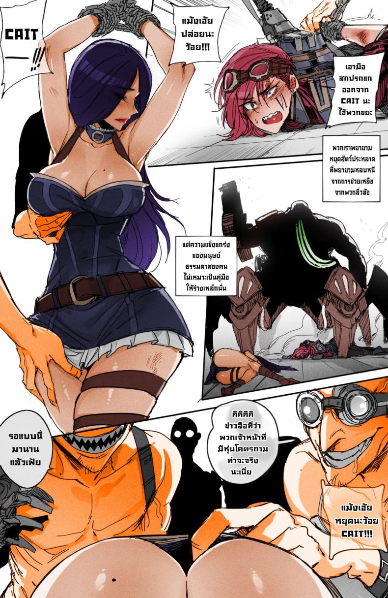 ปิดการสืบสวน [ratatatat74] Closed investigation journal (League of Legends) - หน้า 5