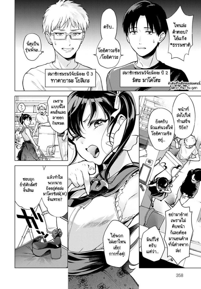 ขอฟังเหตุผลที่พวกนายยังอยู่ [Yumemi Teer] Wakarasete for me - หน้า 2