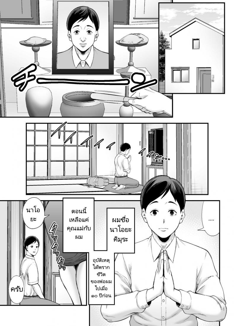 แม่ของผมตูดโคตรดี [Ura Meshiya (Maccha Neji)] Okaa-san no Dekajiri ga Erosugite Mom’s huge ass is too sexy - หน้า 2